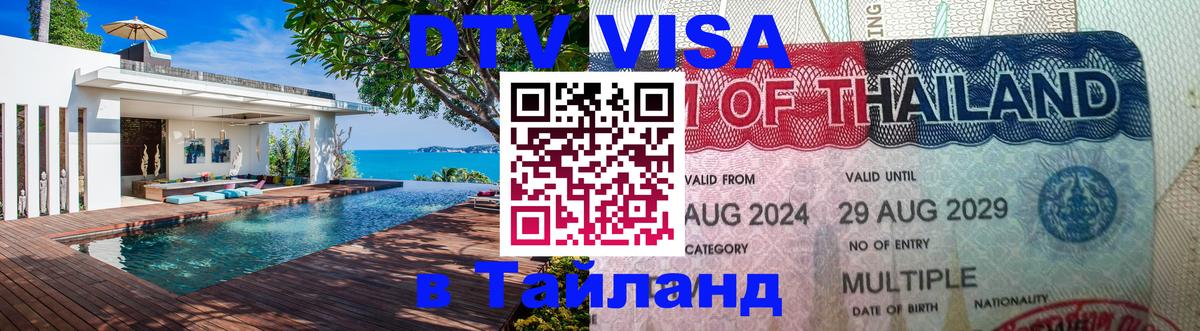 DTV Visa Thailand — прайс и условия, виза без дополнительных документов - онлайн 